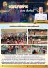 โครงการซ้อมแผนปฏิบัติการ การป้องกันบรรเทาสาธารณภัยในเด็กปฐมว